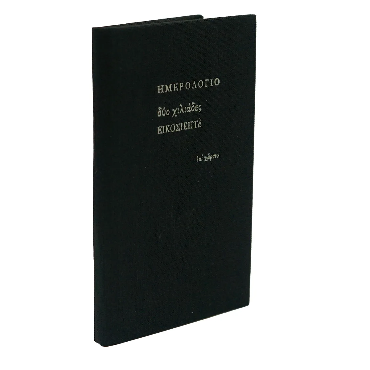 Ατζέντα μικρή εβδομαδιαία (6,5x10,5) με σκληρό κάλυμμα με ύφασμα μαύρο - Image 2