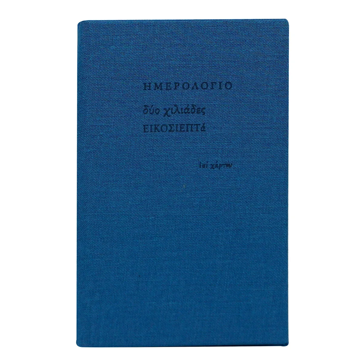 Ατζέντα μικρή εβδομαδιαία (6,5x10,5) με σκληρό κάλυμμα με ύφασμα μπλε