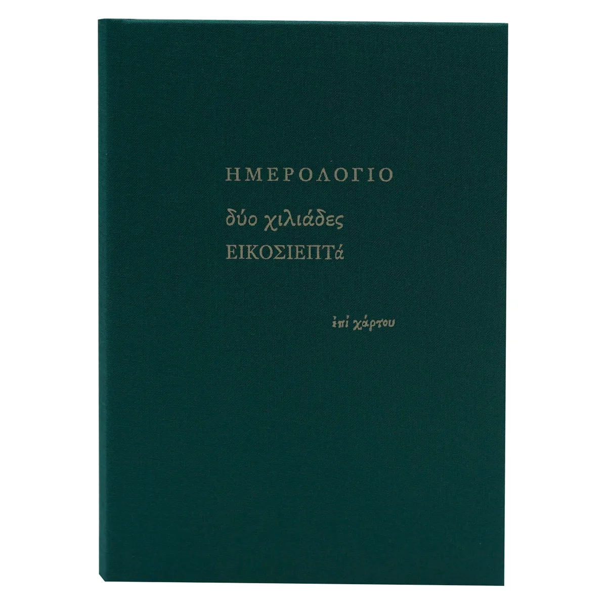 Ημερολόγιο ημερήσιο γραμμές (14x20,5) με σκληρό κάλυμμα με ύφασμα κυπαρισσί