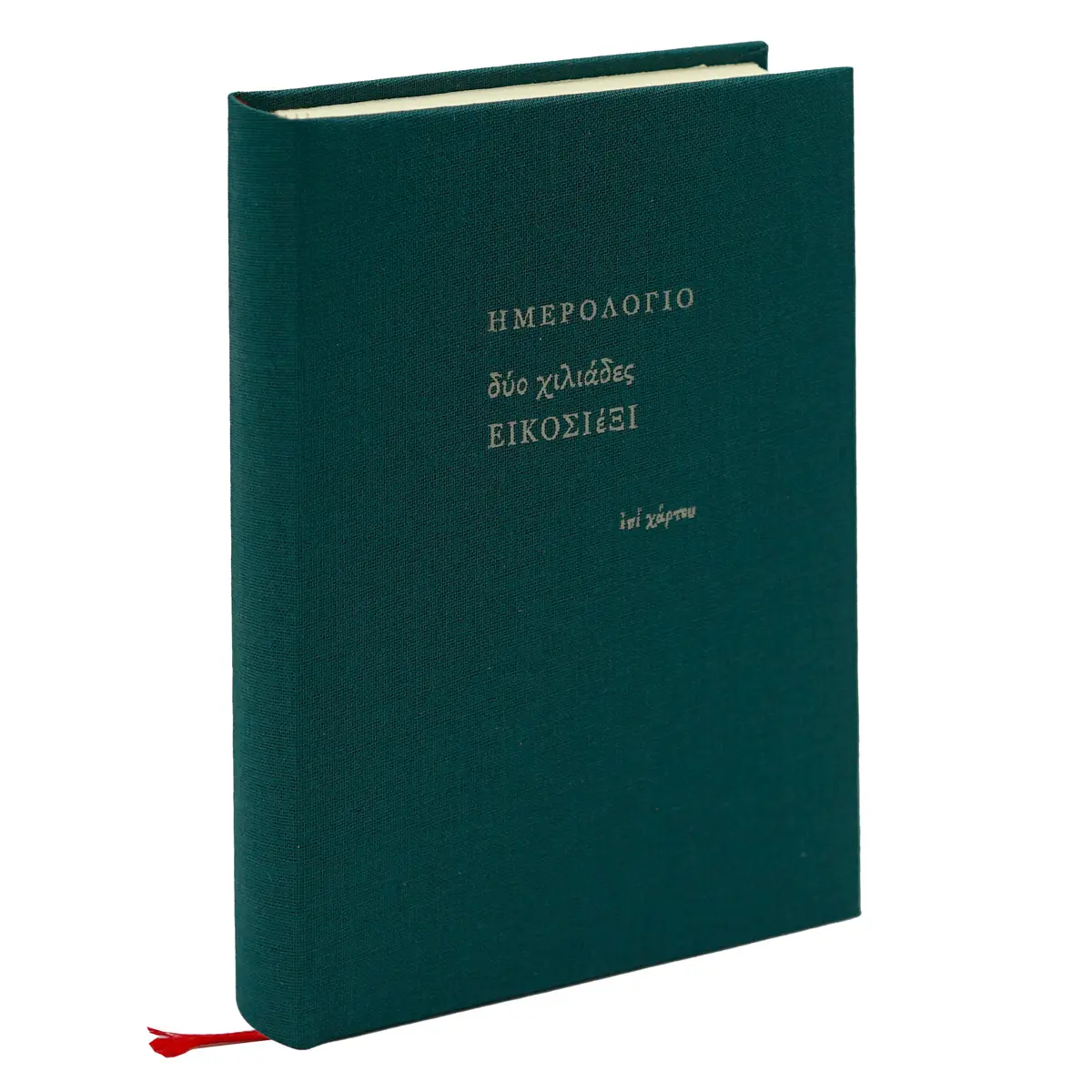 Ημερολόγιο ημερήσιο μεσαίο (10x13,5) με σκληρό κάλυμμα με ύφασμα κυπαρισσί - Image 2