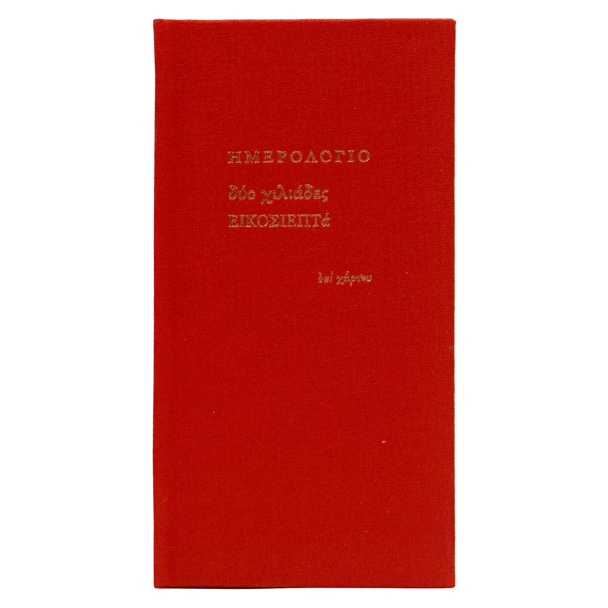Ατζέντα εβδομαδιαία (8x16) με σκληρό κάλυμμα με ύφασμα κόκκινο