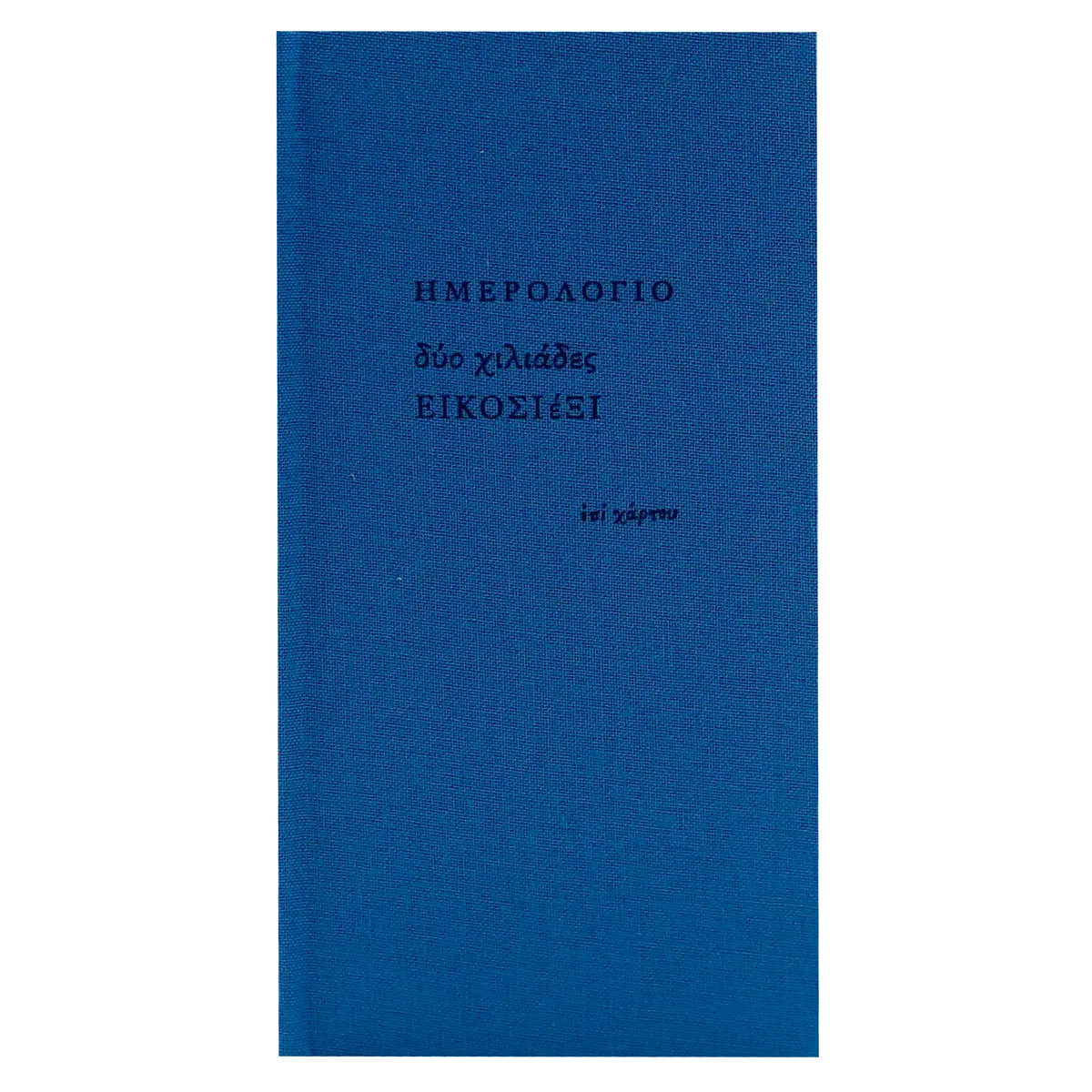 Ατζέντα εβδομαδιαία (8x16) με σκληρό κάλυμμα με ύφασμα μπλε