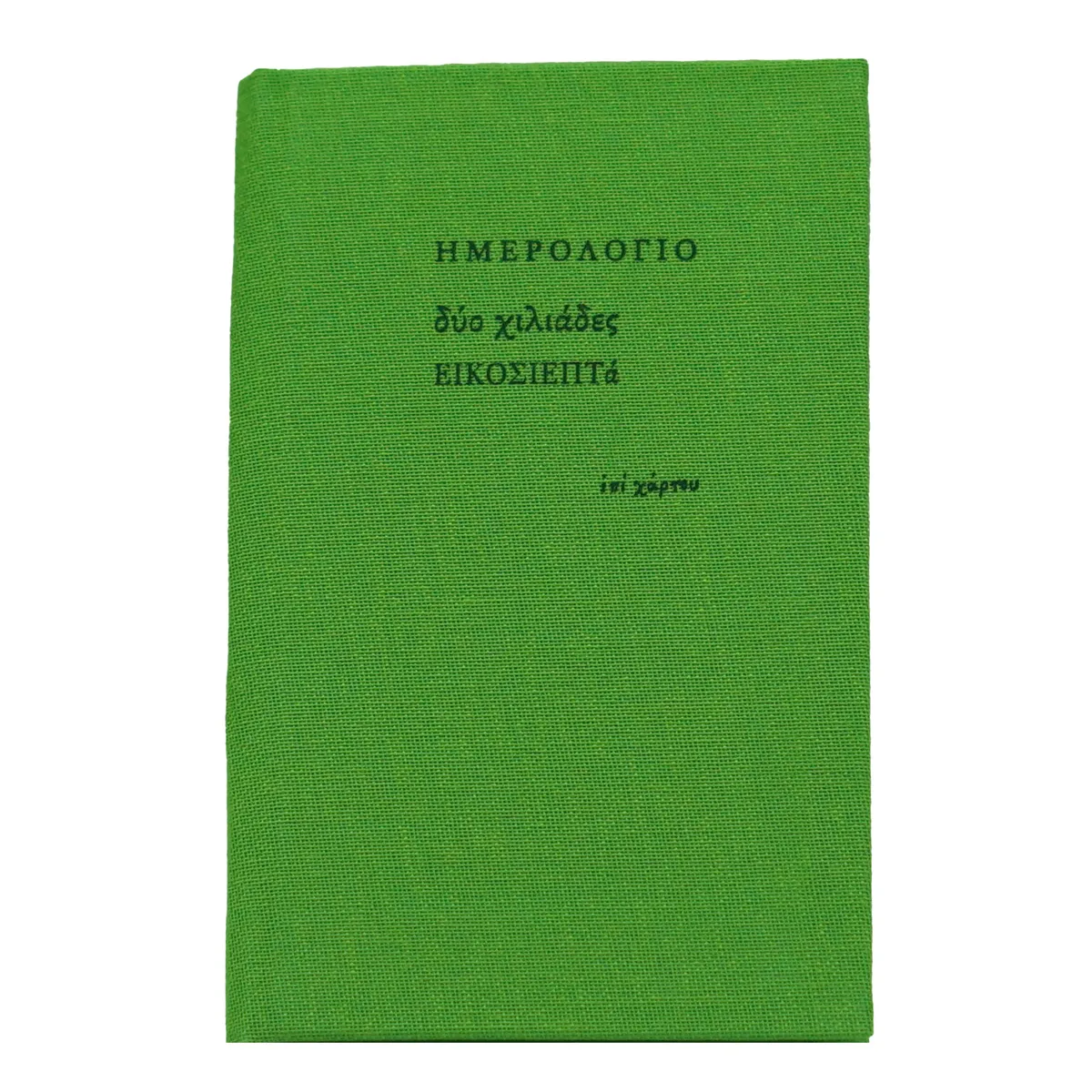 Ατζέντα μικρή εβδομαδιαία (6,5x10,5) με σκληρό κάλυμμα με ύφασμα Λαχανί